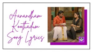 Aanandham Koothadum Song Lyrics