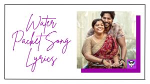 Water Packet Song Lyrics