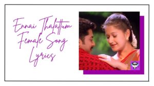 Ennai Thalattum Female Song Lyrics