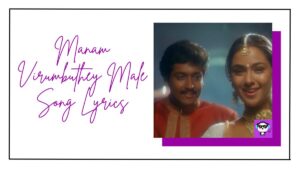 Manam Virumbuthey Male Song Lyrics