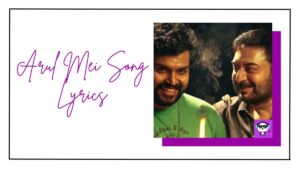 Arul Mei Song Lyrics